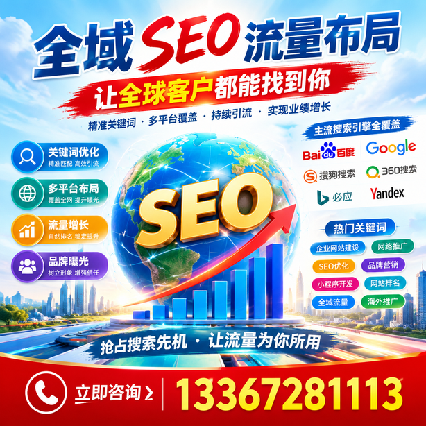 楚雄全域SEO流量布局