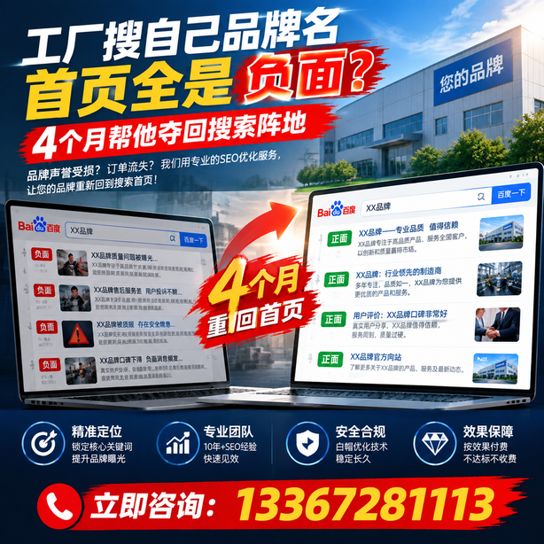 楚雄全域SEO流量布局：工厂搜自己品牌名首页全是负面，四个月帮他夺回搜索阵地